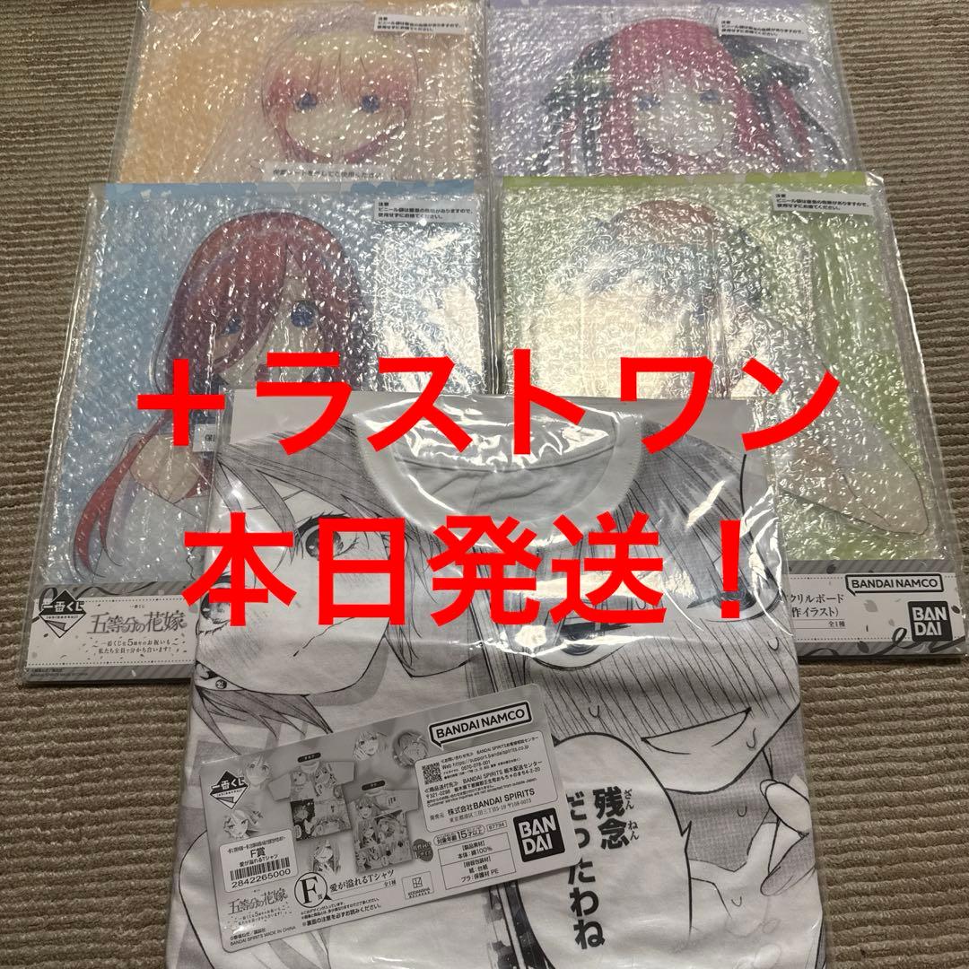 一番くじ　五等分の花嫁　バストアップアクリルボード　Tシャツ　アクリル色紙