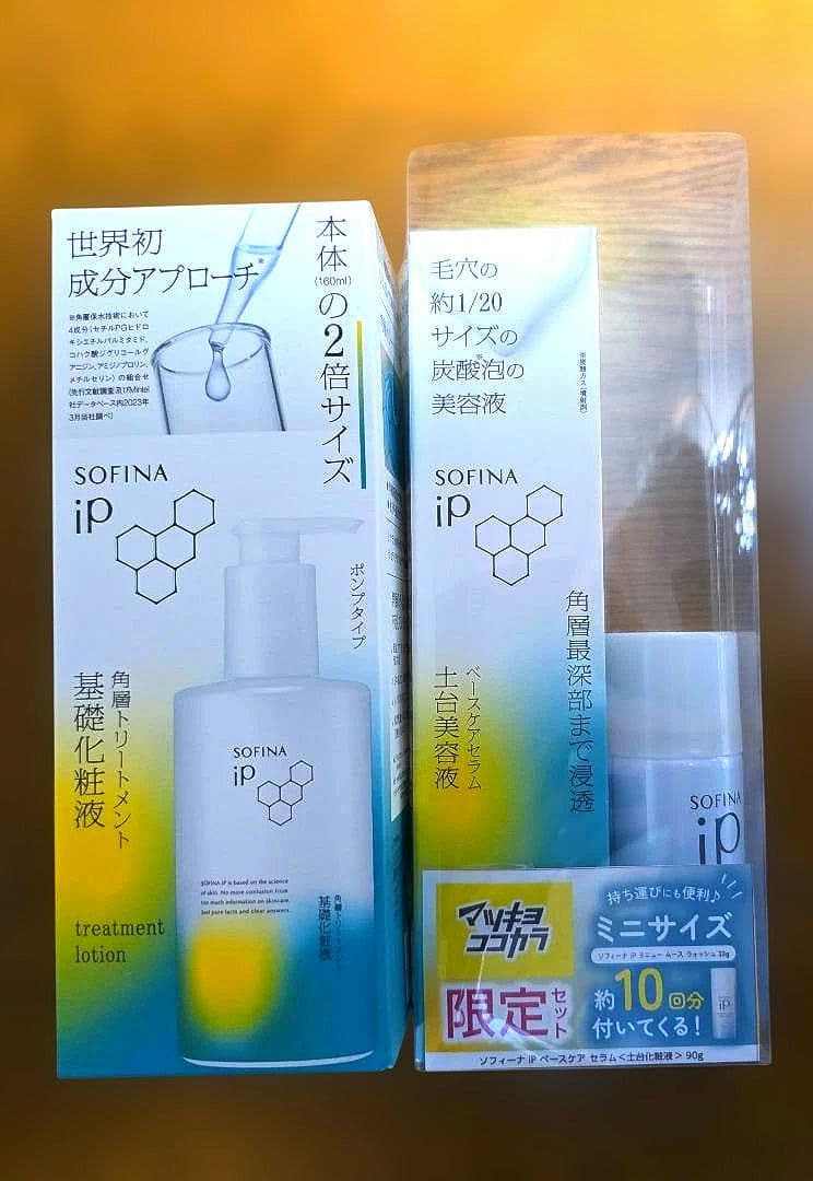 SOFINA iP 基礎化粧液　土台美容液　洗顔料