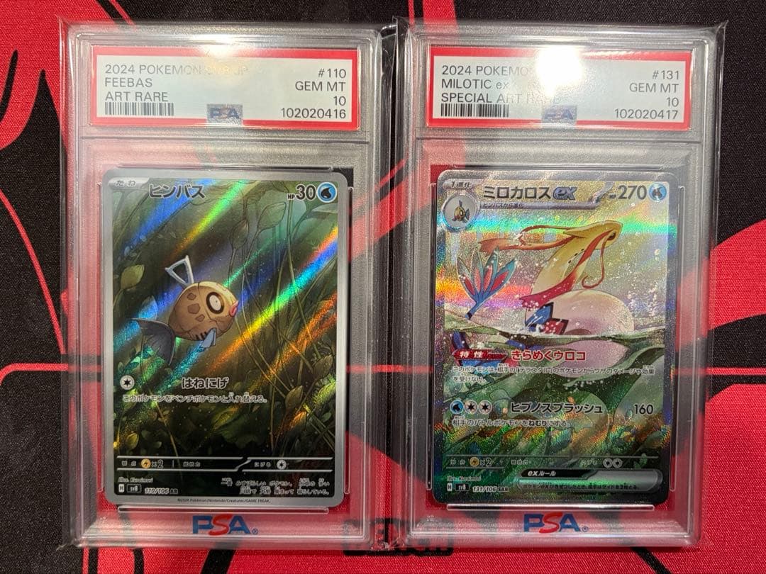 ポケモンカード　ミロカロスex ヒンバス PSA10 連番