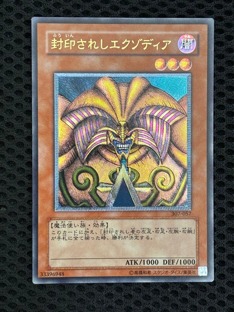 デ*ラ様 極美品　封印されしエクゾディア　レリーフ　遊戯王 未鑑定・美品】封印されしエクゾディア レリーフ アルティメットレア