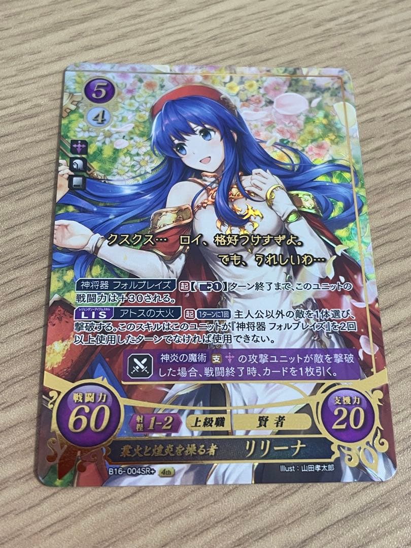 【FEサイファ】リリーナ SR+（B16-004SR+）業火と煌きを操る者 SRプラス 業火と煌炎を操る者 リリーナ(箔押し) 販売 | [B16] 勇気よ燃