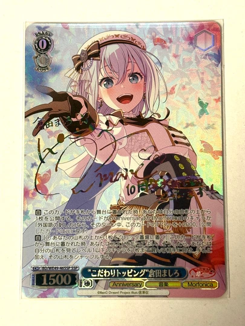 ヴァイスシュヴァルツ　倉田ましろ　SSP Amazon.co.jp: ヴァイスシュヴァルツ BanG Dream! Morfonica×RAISE A