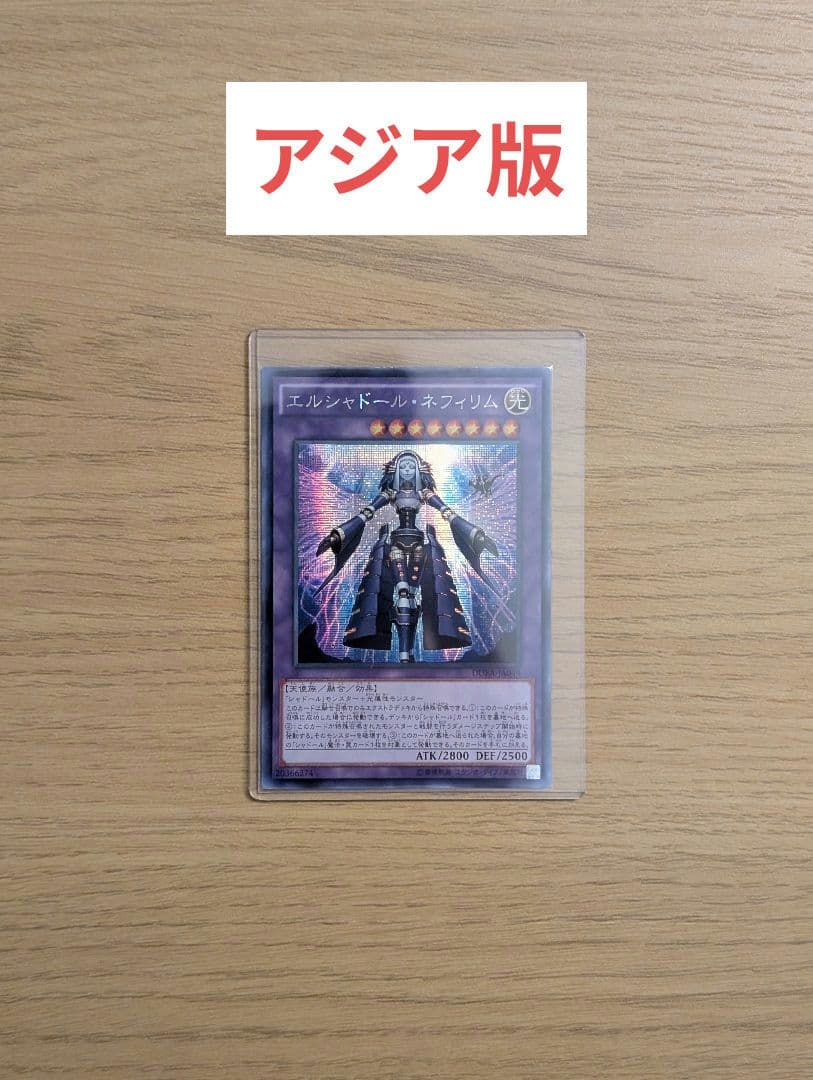 エルシャドール・ネフィリム　アジア　シークレットレア 状態B〕☆アジア☆エルシャドールネフィリム【シークレット】{アジア