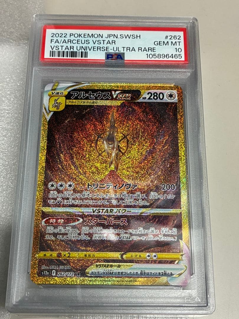 2022年 アルセウス VSTAR PSA 10 ur
