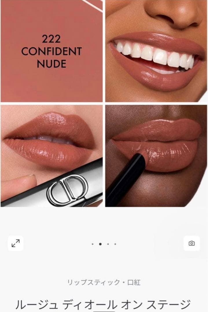 新品未使用　ルージュ ディオール オン ステージ 222 コンフィデントヌード
