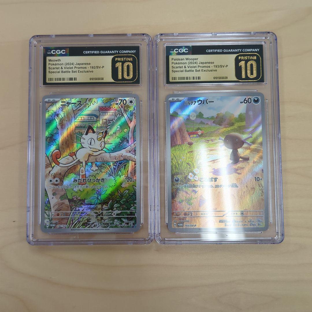 【CGC10 Pristine】連番　ニャース　ar パルデアウパー ar