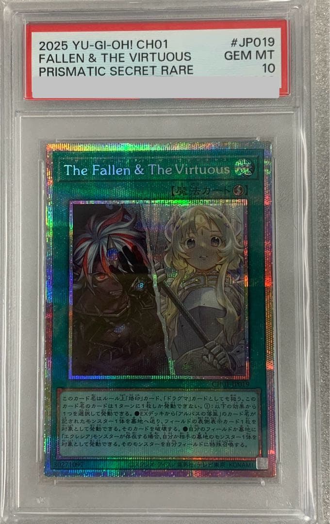 遊戯王　The Fallen&The Virtuous プリシク　psa10