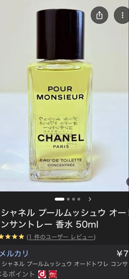 CHANEL Pour Monsieur 50ml プールムッシュウ　シャネル
