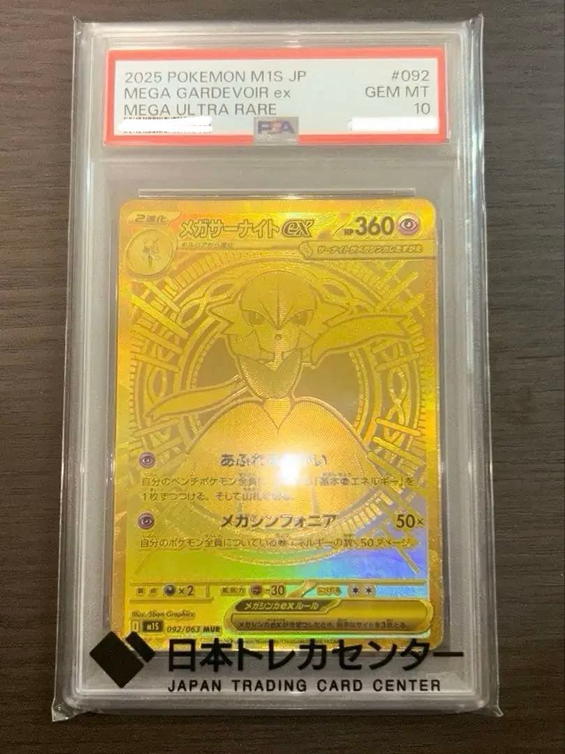 【PSA10】 メガサーナイトex MUR