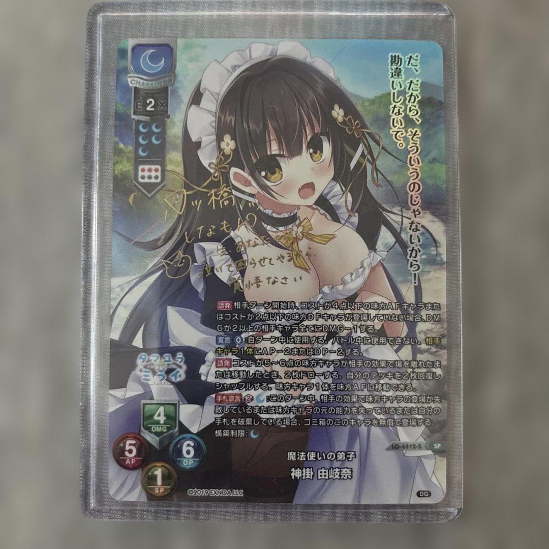 Lycee Overture 神掛由紀奈 箔押しSP