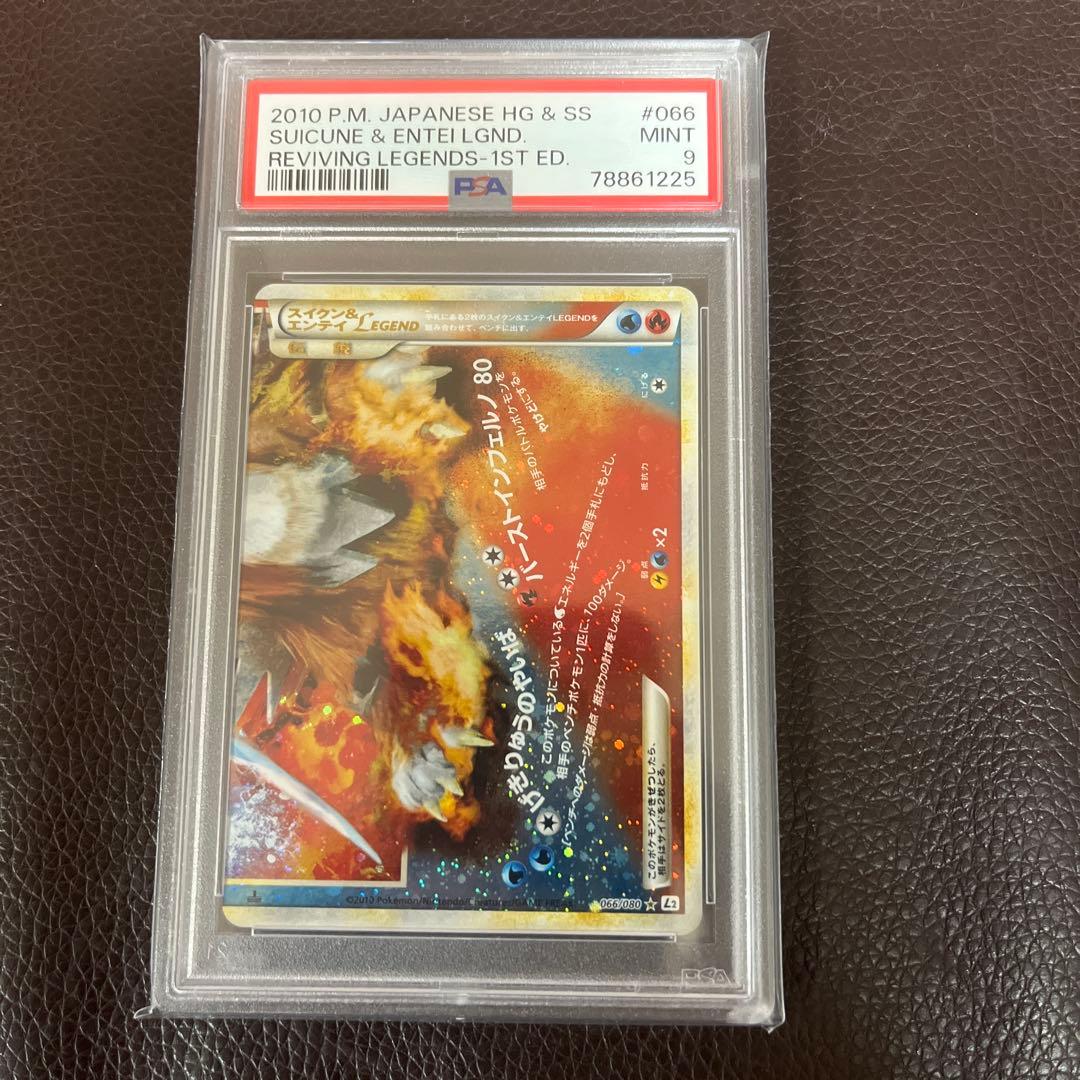 PSA9スイクン&エンテイ Legend ポケモンカード