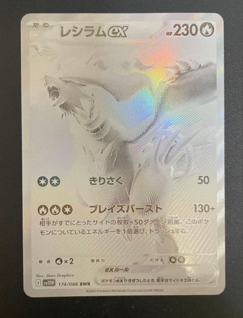 M*2様 レシラムex BWR SV11W ホワイトフレア 174/086 レシラムex BWR [SV11W 174/086](拡張パック「ホワイトフレア」)の新品