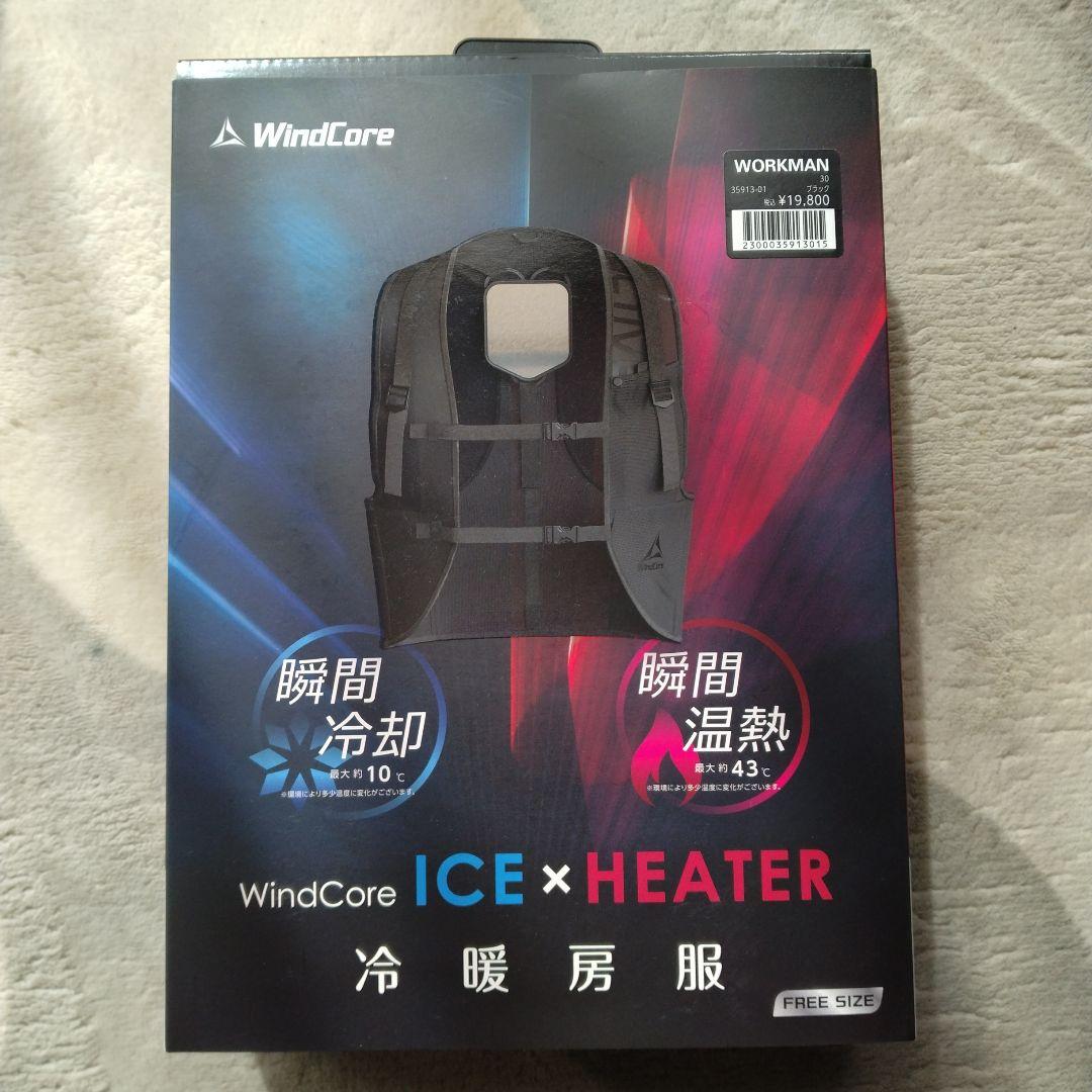 ワークマン ペルチェベスト2023年モデル