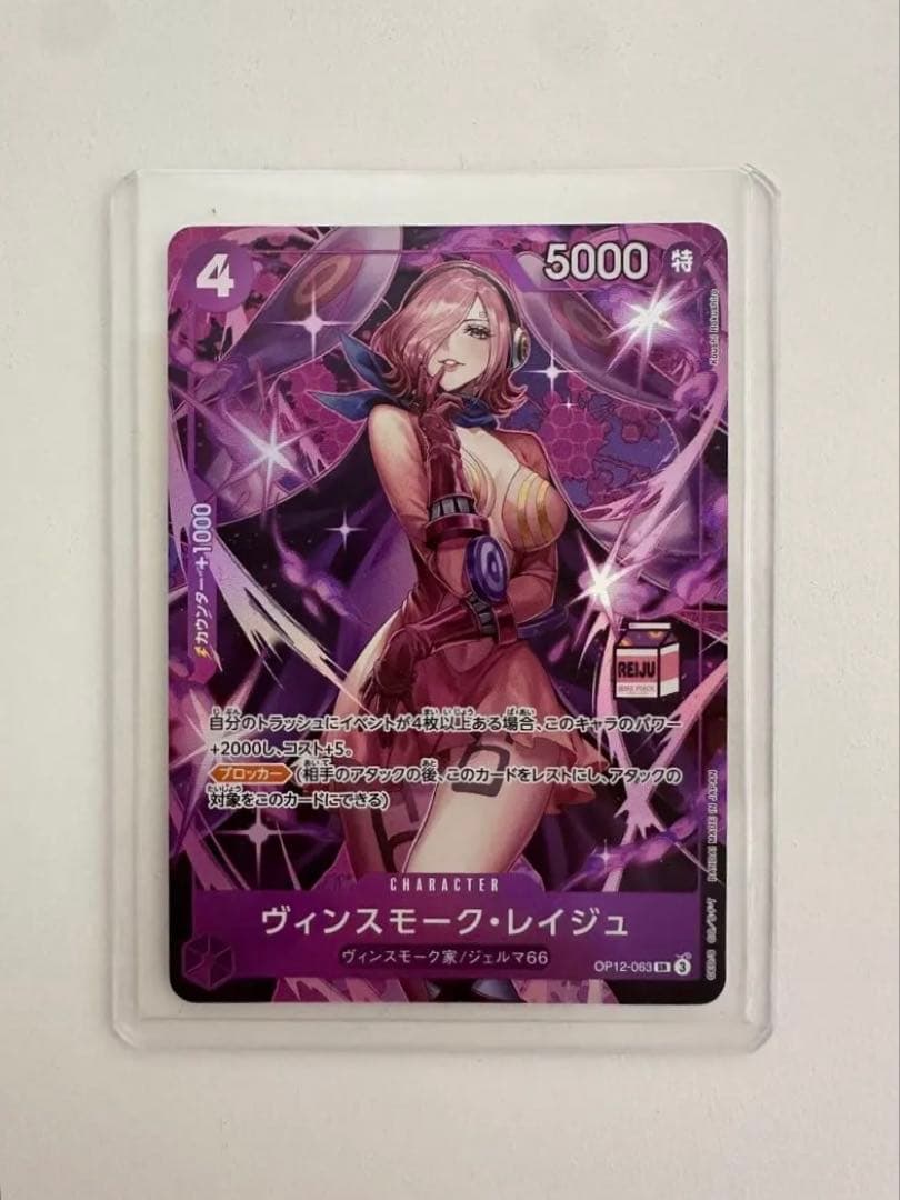 ワンピースカード　ヴィンスモーク　レイジュ　OP12-063 プロモ　A ⑤ ヴィンスモーク・レイジュ 【SR】【パラレル】【プロモ】【Admirable
