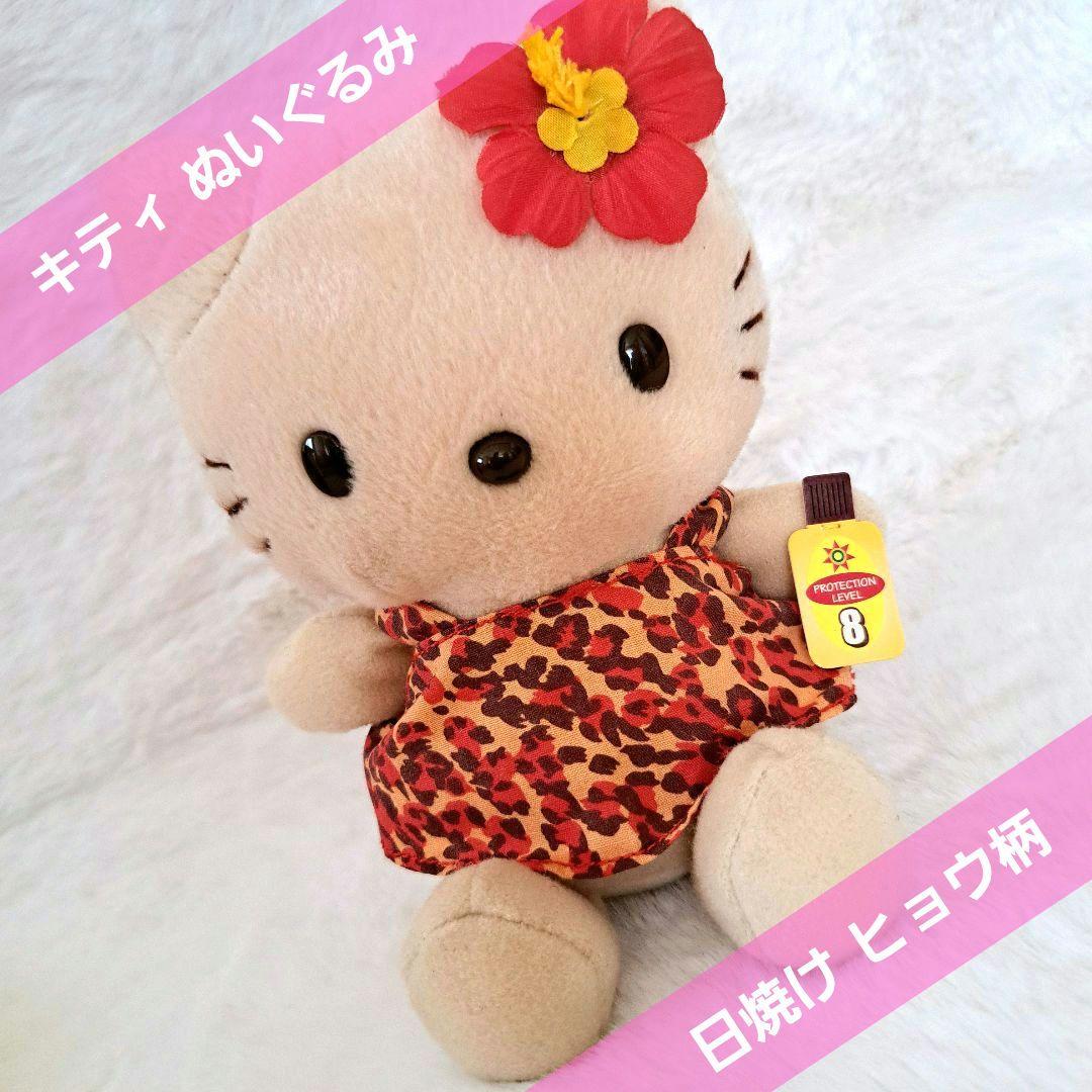 ハロー キティ ぬいぐるみ ハイビスカス 日焼け ヒョウ柄 ワンピース