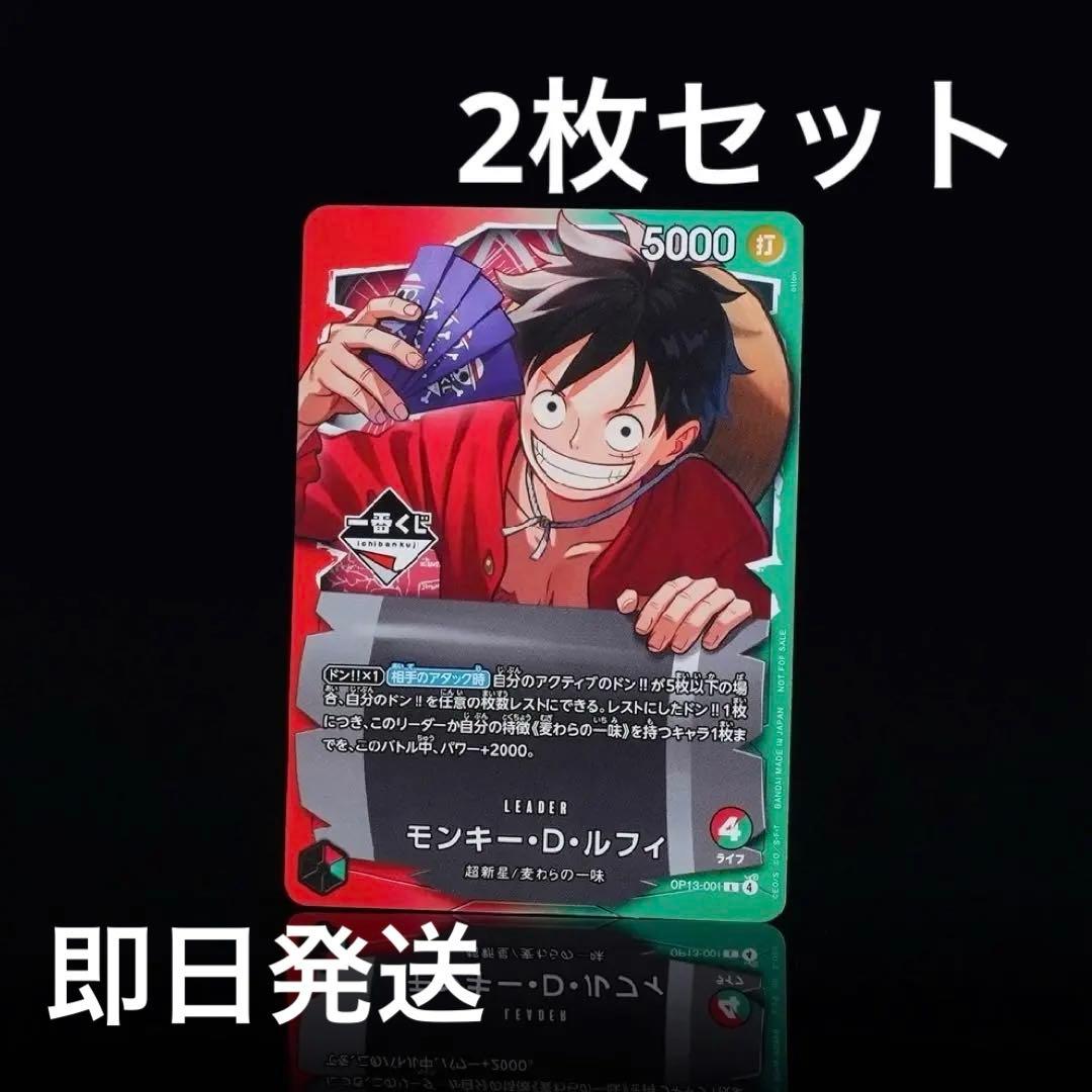 一番くじ ONE PIECE モンキー・D・ルフィ プロモカード２枚　即日発送