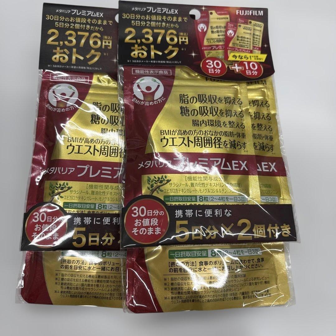 メタバリア プレミアムEX 30日分 2個