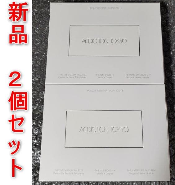 [新品] 2個セット アディクション ホリデー サイレント ウィッシュ II