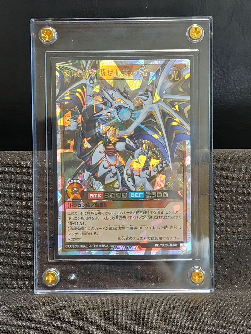 【遊戯王RD】聖域を守護せし光の龍　オーバーラッシュレア