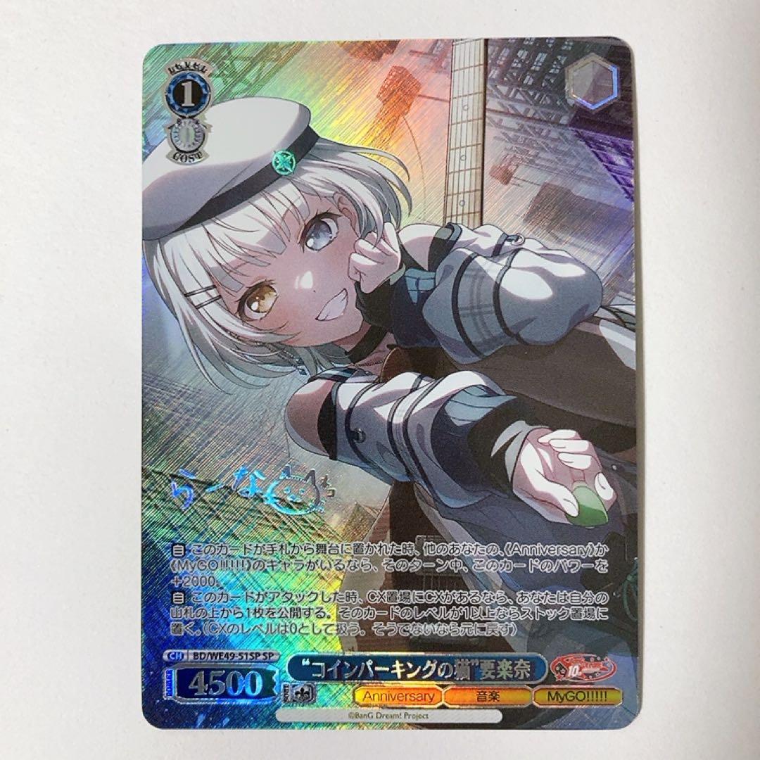 ヴァイスシュヴァルツ バンドリ パーキングの猫 要楽奈 SP サイン コインパーキングの猫”要楽奈(BD/WE49-51) | N | ドラゴンスター