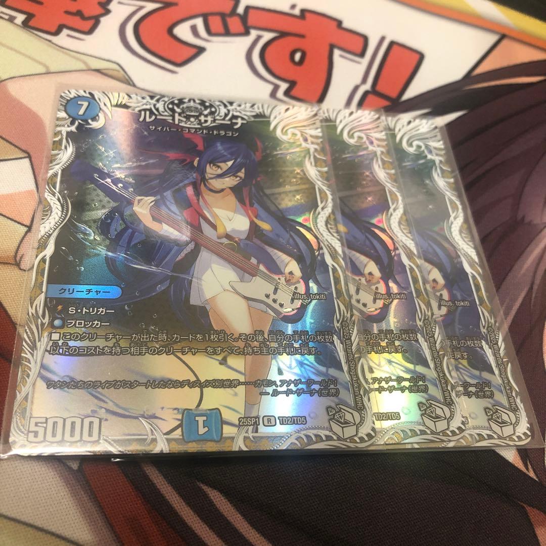 ルードザーナ キャラトレジャー 3枚