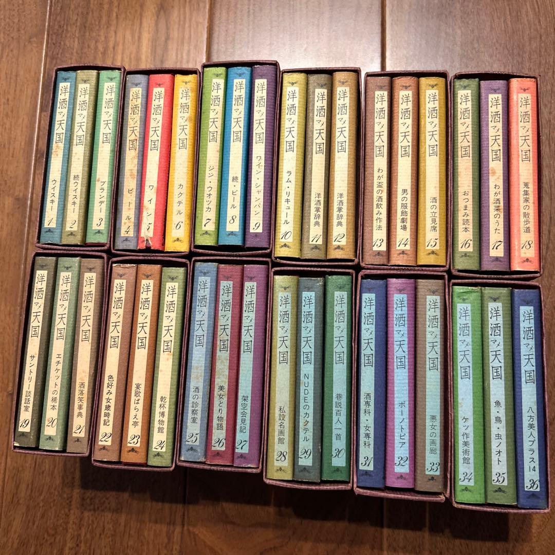 洋酒マメ天国 全36巻
