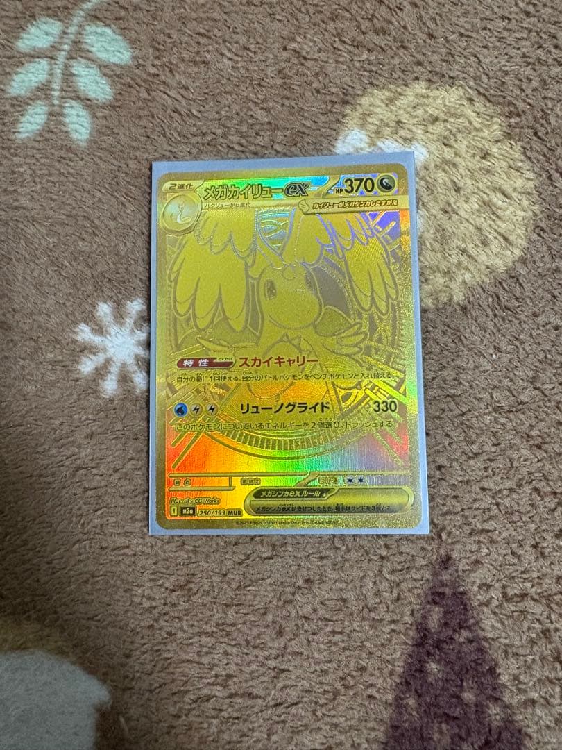 メガカイリューEX 370HP トレーディングカード