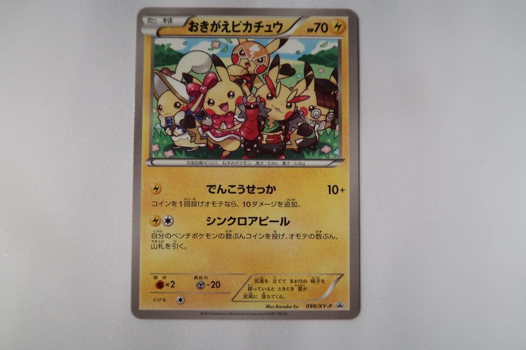 おきがえピカチュウ PROMO XYシリーズプロモーションカード PROMO …
