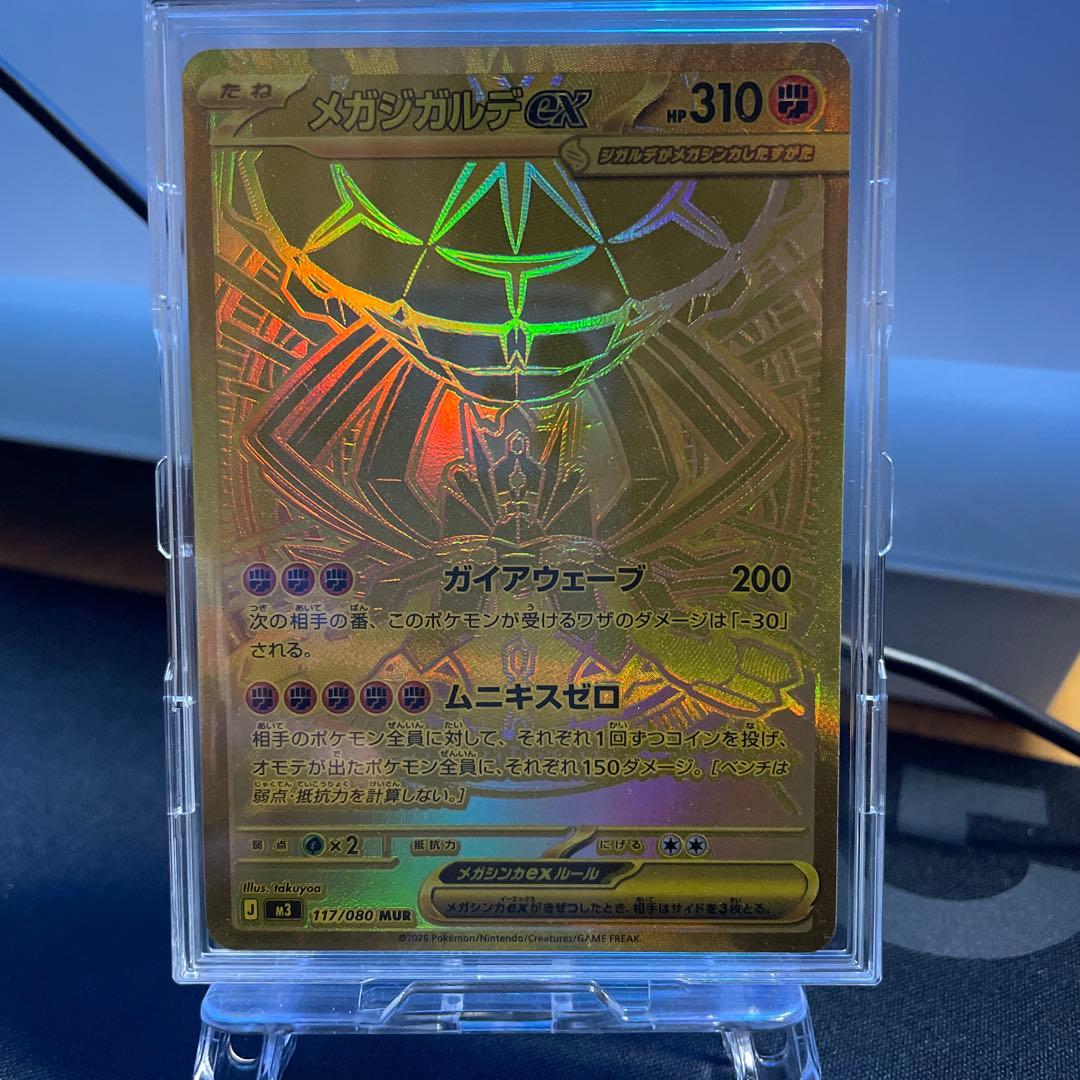 【センタリング良好‼️】メガジガルデex mur