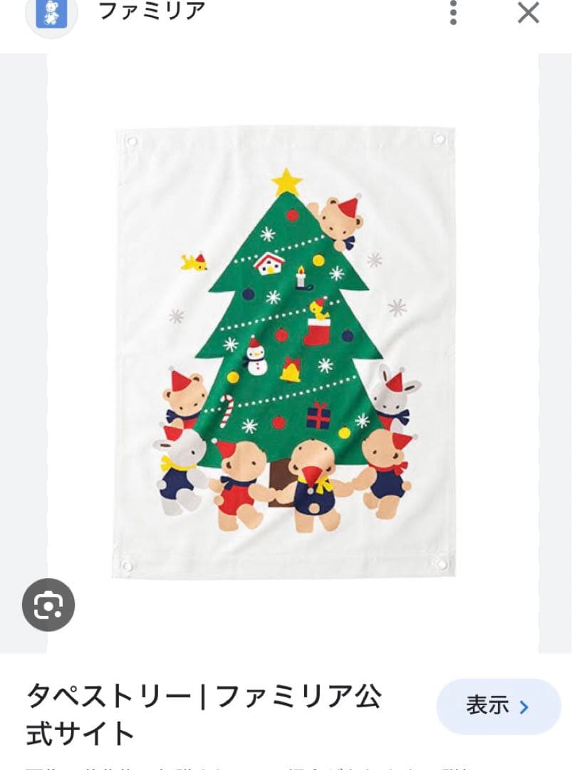 ファミリア クリスマス タペストリー 新品未使用 - メルカリ