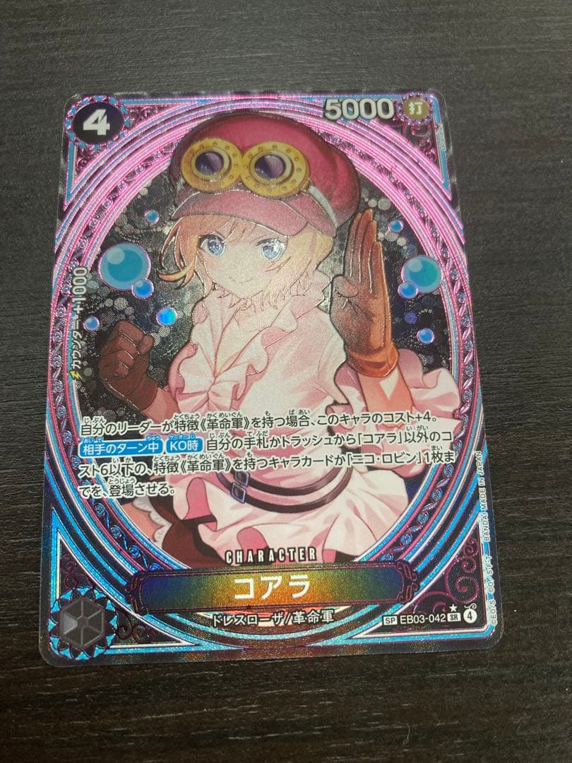 コアラ　SP ワンピースカード　パラレル