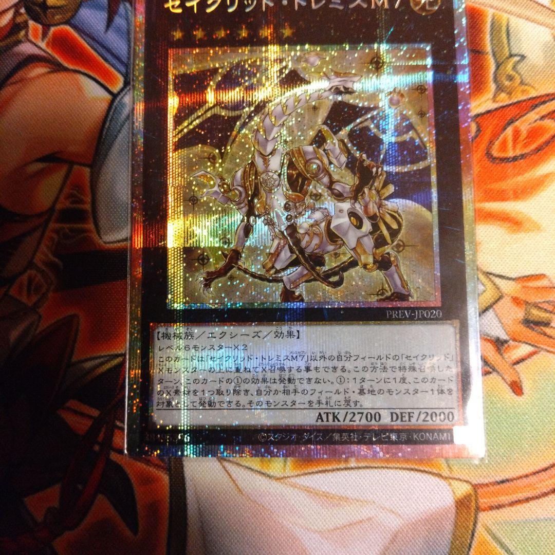 セイクリッド・トレミスM7 プリズマティックシークレット プリズマ