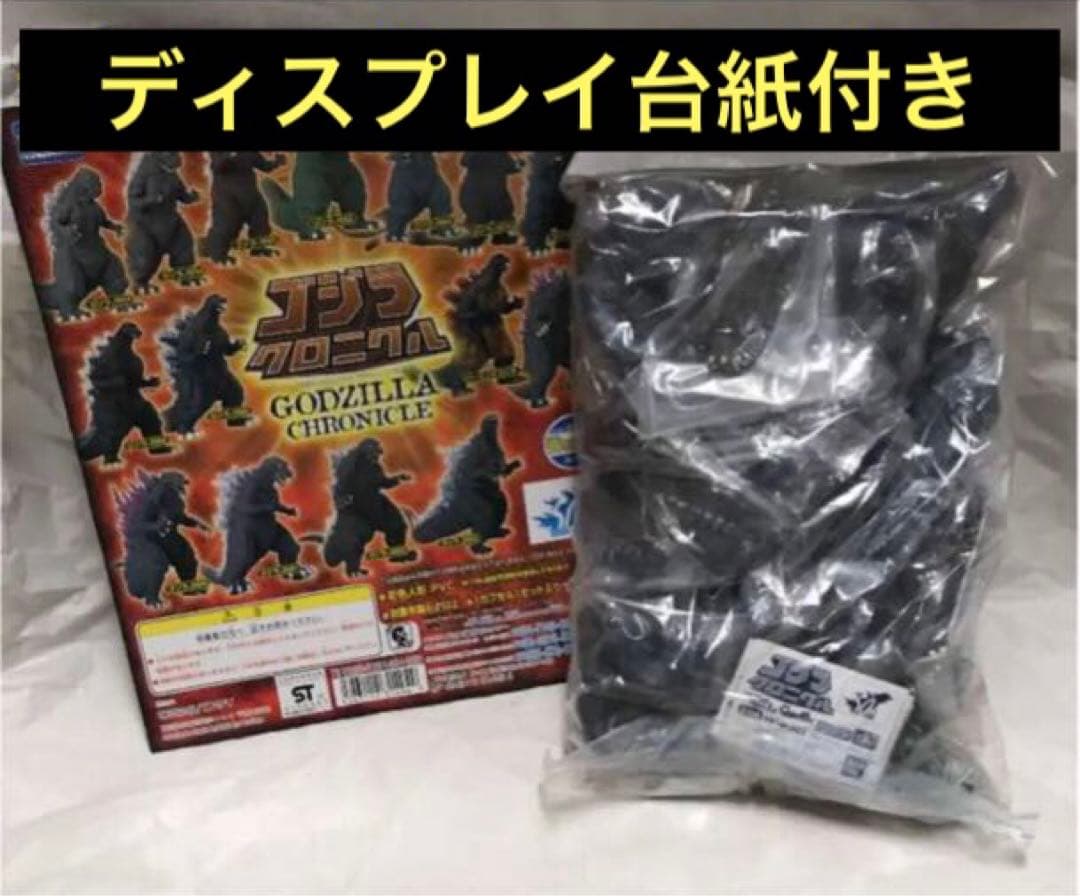 【台紙付き】ガシャポン ゴジラクロニクル 15種セット