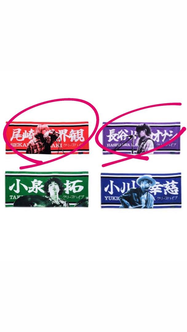 クリープハイプ イタタオル4(尾崎、カオナシセット) - メルカリ