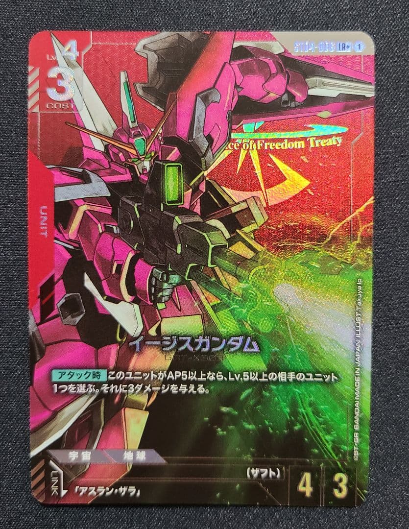 イージスガンダム(パラレル) LR＋