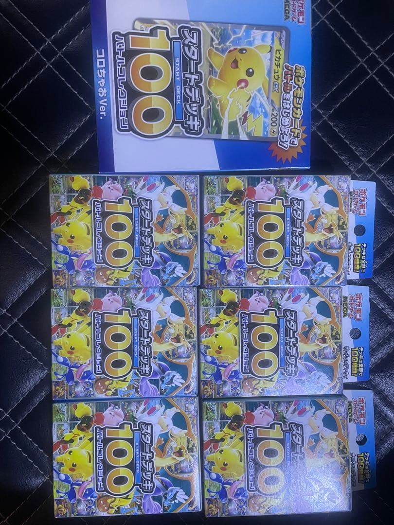 ポケモンスタートデッキ6箱＋コロちゃおVer.スタートデッキ1箱＋メダル4枚