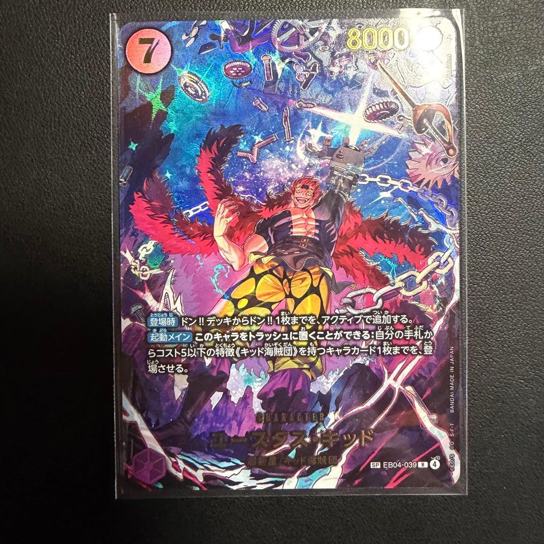 ワンピースカード　ユースタス・キッド　EB04-039 8000
