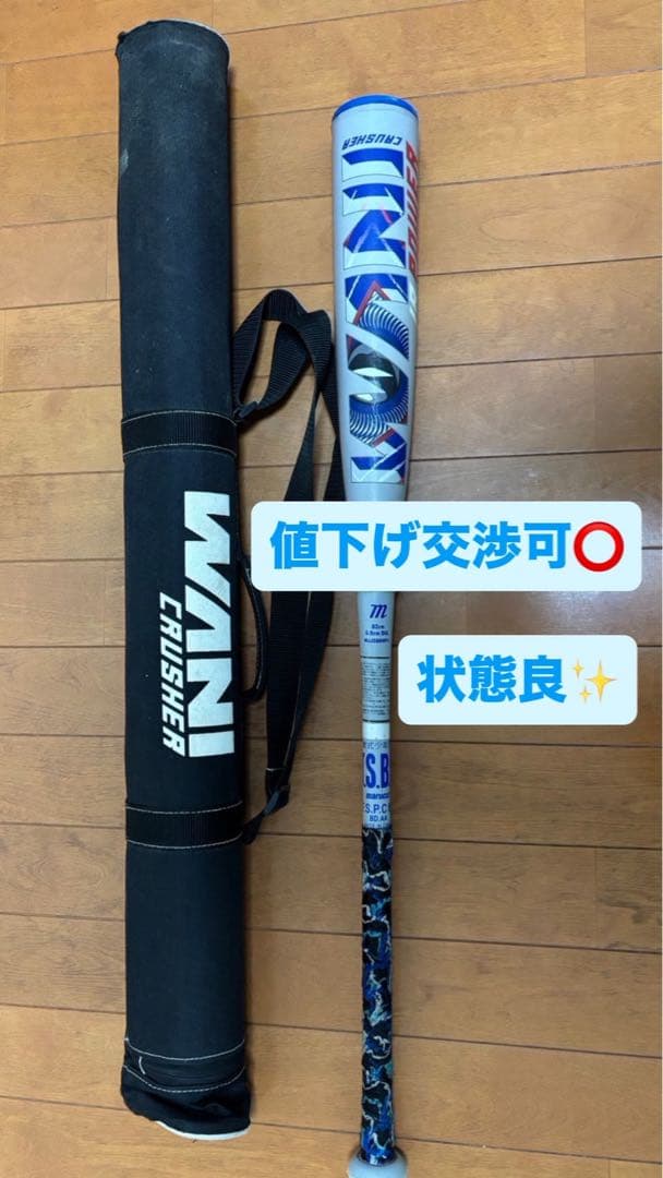 少年用ワニクラッシャー青ワニ　軟式バット 82cm 610g バットケース付き