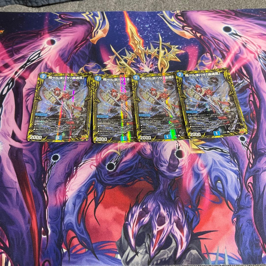 飛ベル津バサ「曲通風」a 4枚