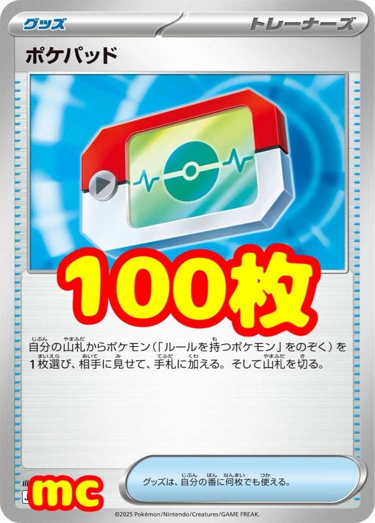 ポケパッド　100枚