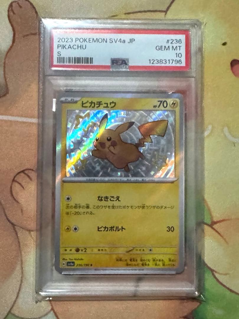 ポケモンカード ピカチュウ s psa10