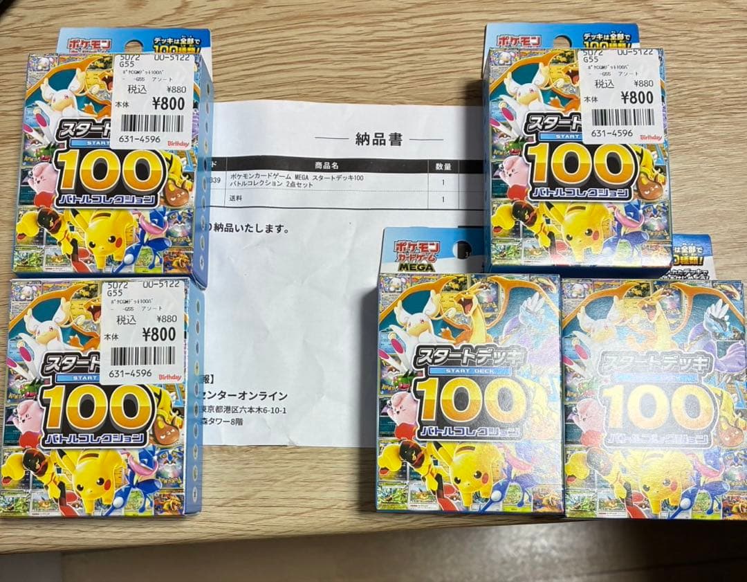 【未開封】ポケモンカードゲーム スタートデッキ100 ５個セット