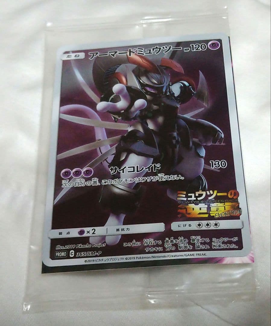 レア　ポケモンカード　アーマードミュウツー