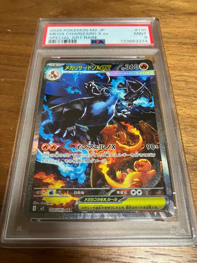 メガリザードンxex sar PSA9