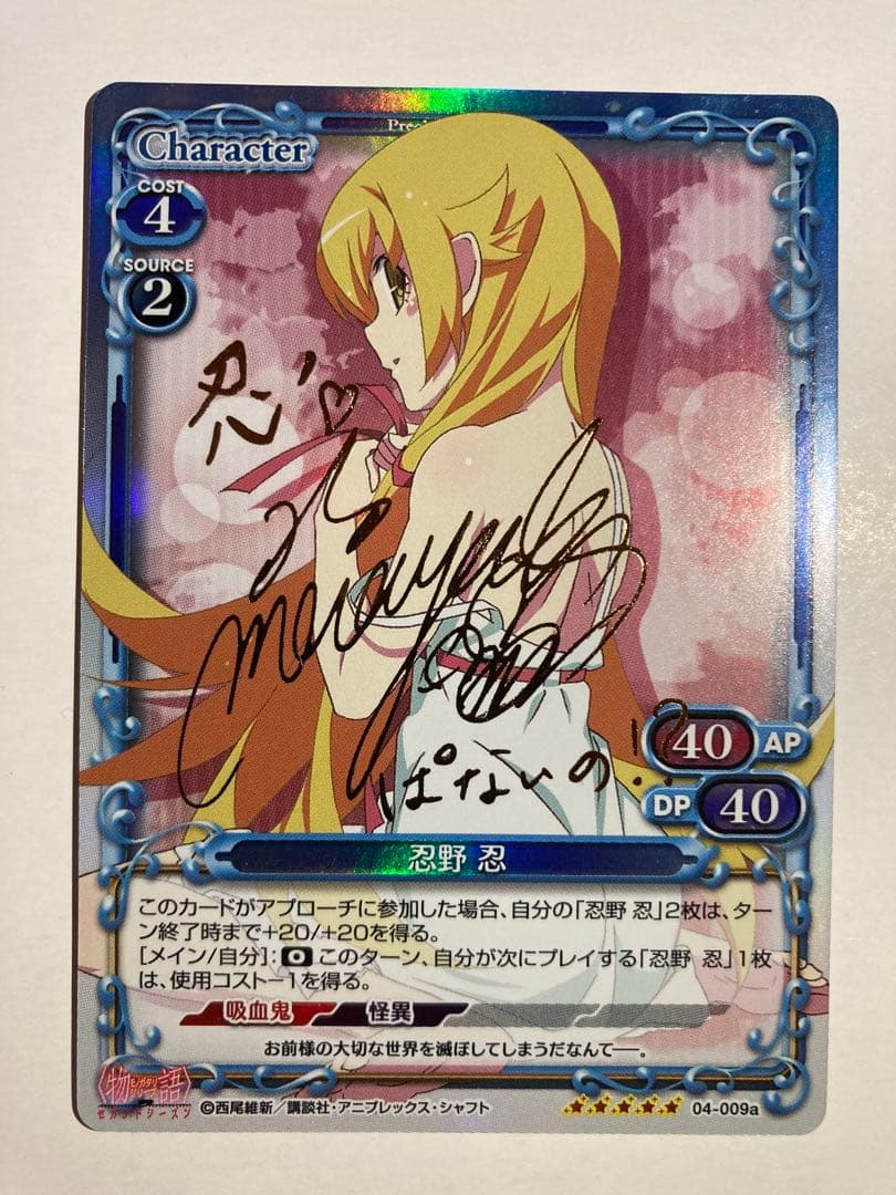 プレシャスメモリーズ　物語シリーズ　忍野忍　金サイン