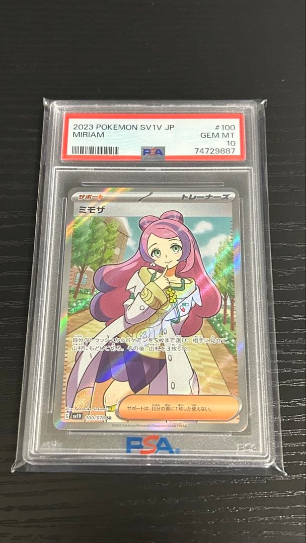 ミモザ SR SV1V バイオレットex 100/078 PSA10
