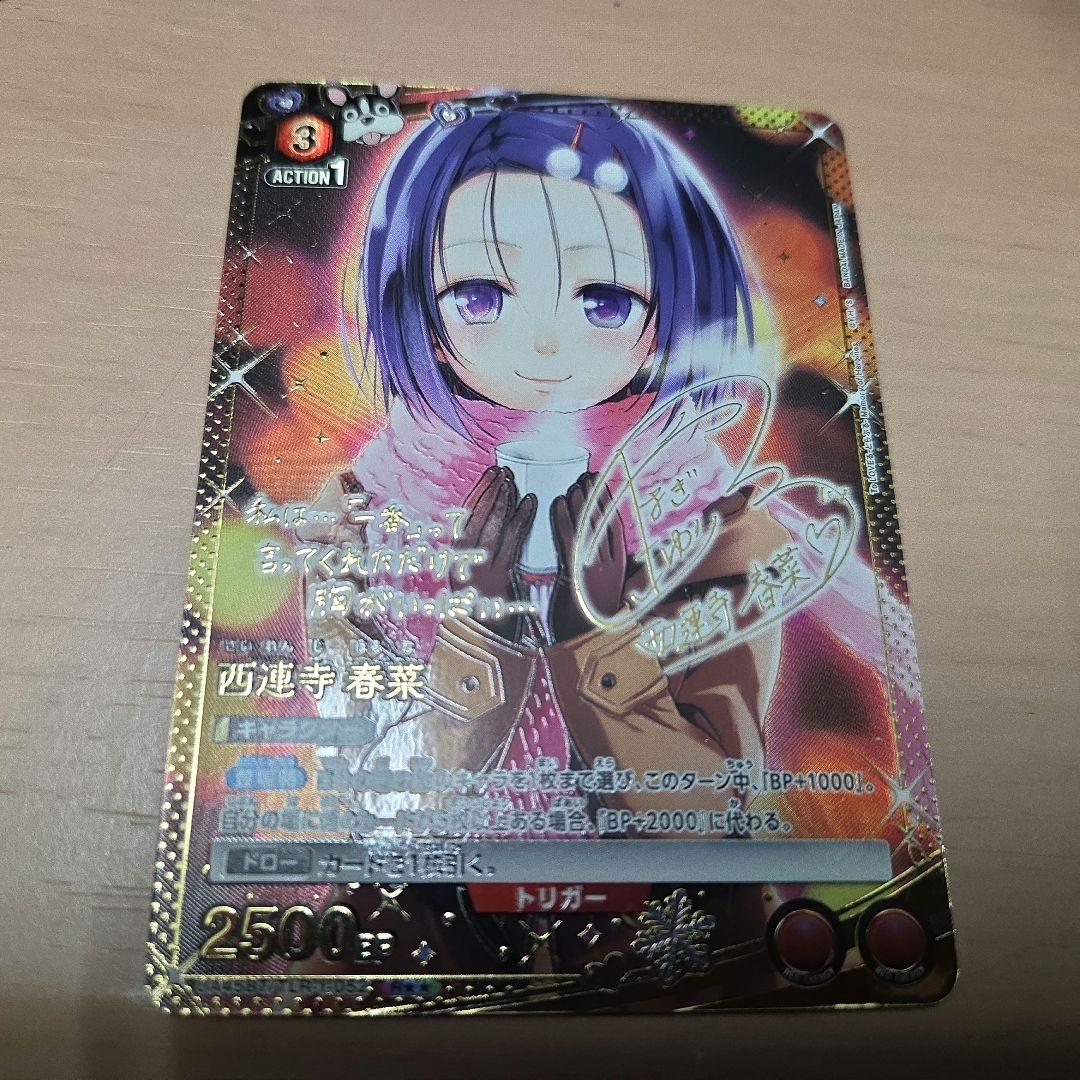 UNION ARENA To LOVEる 西連寺春菜 R星2パラレル