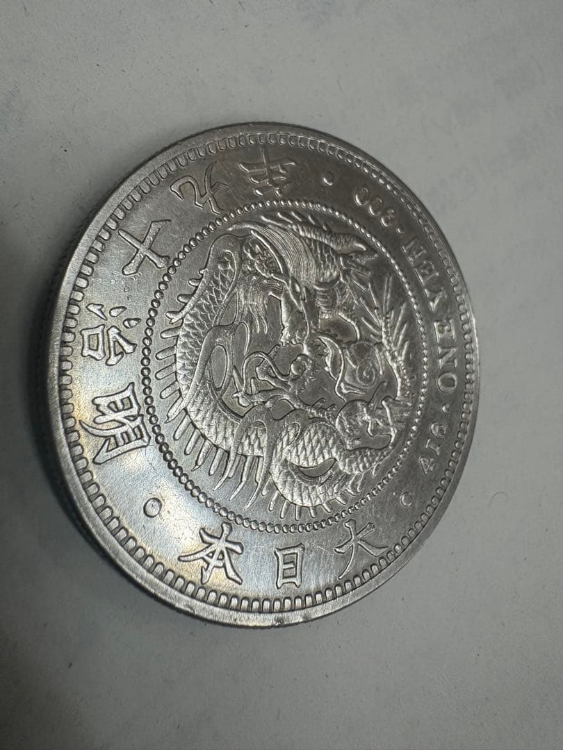 明治19年　極美　送料無料　本物保証　一圓銀貨