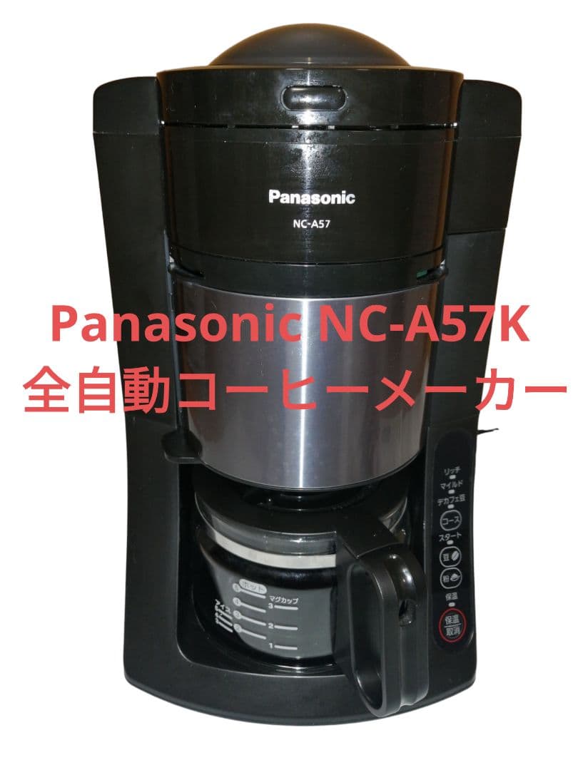 2021年購入取説付Panasonic NC-A57K コーヒーメーカー 楽天市場】パナソニック NC-A57-K(ブラック） 沸騰浄水コーヒー
