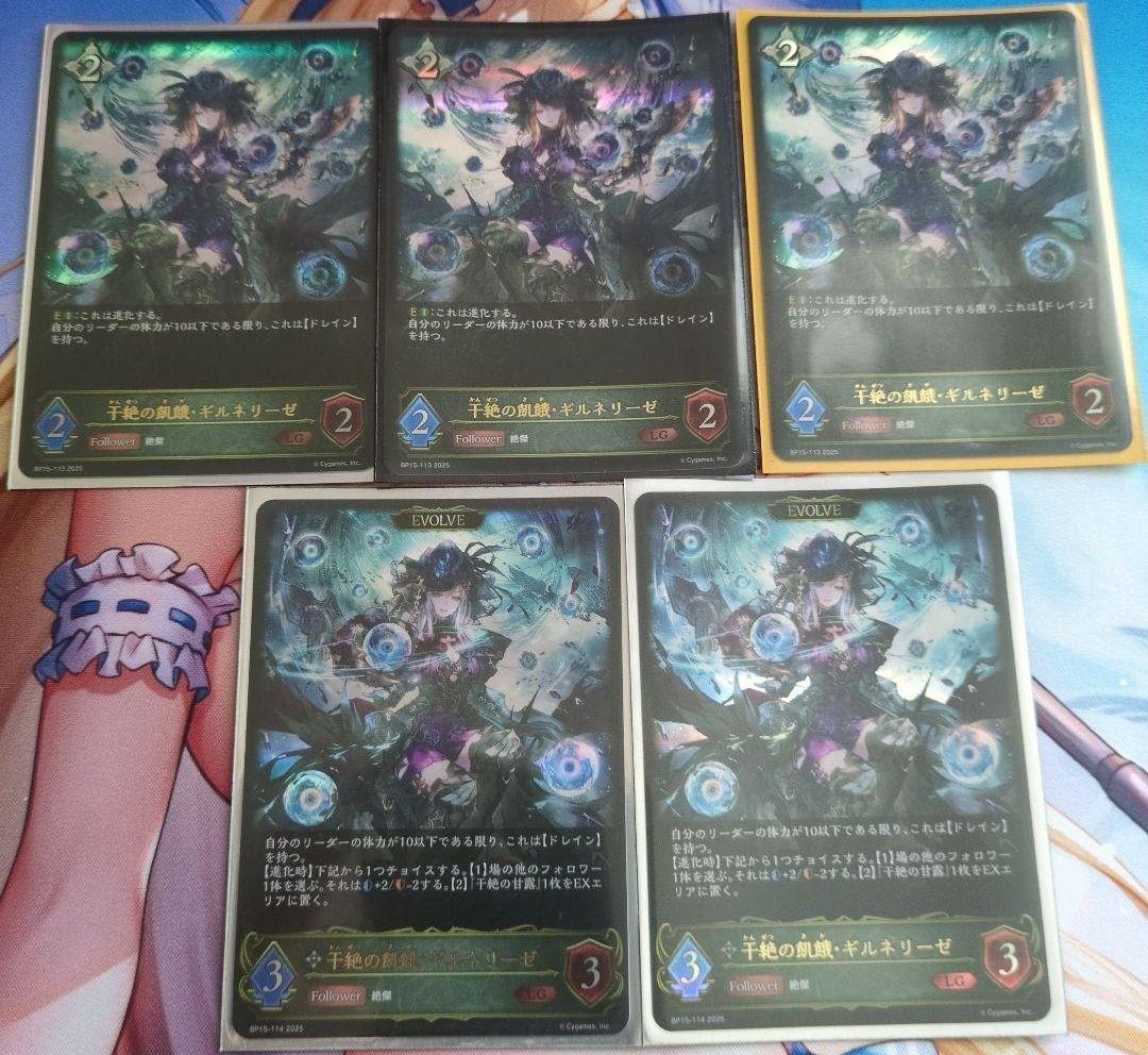 干絶の飢餓・ギルネリーゼ LG 5枚 シャドウバースエボルヴ